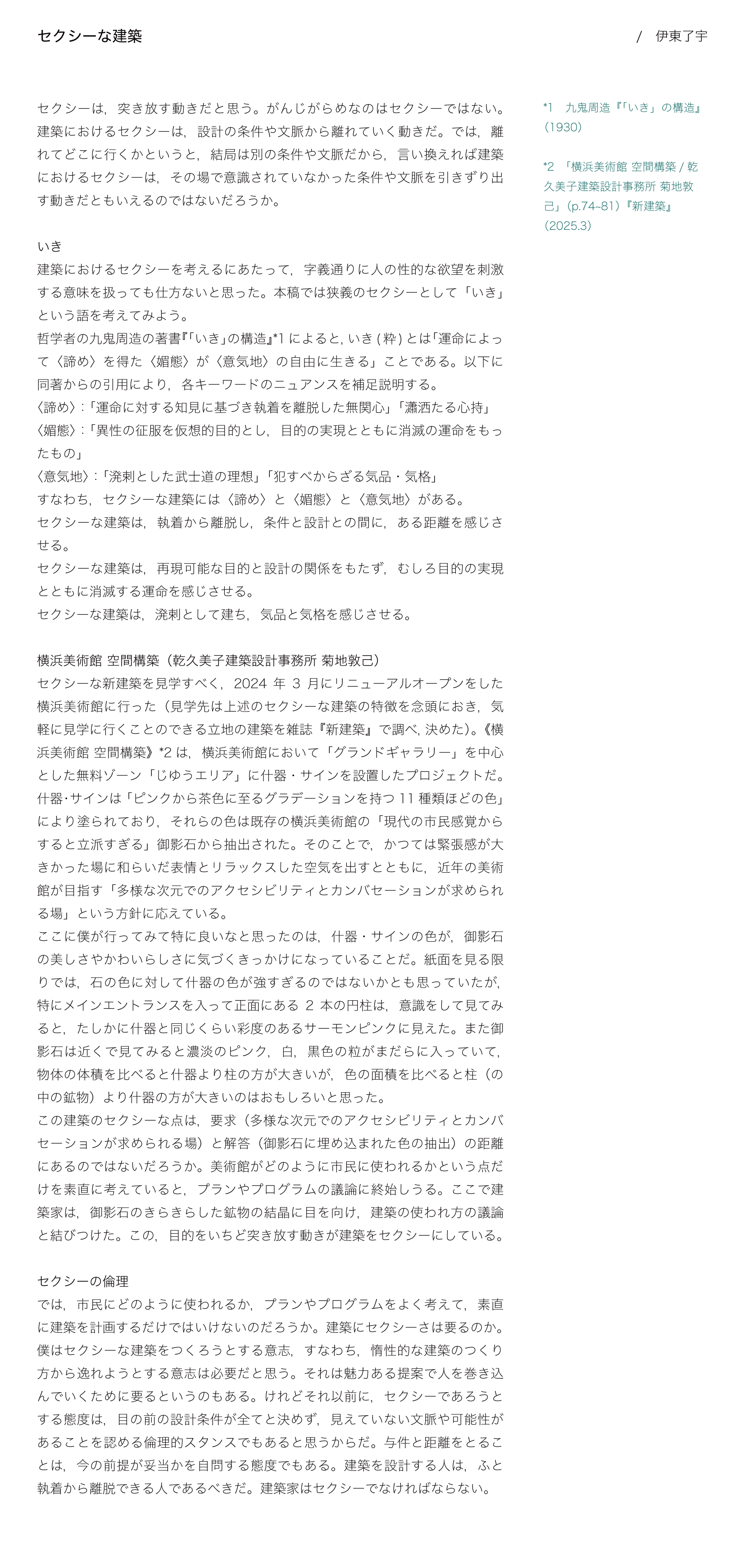 セクシーな建築（1 / 1）