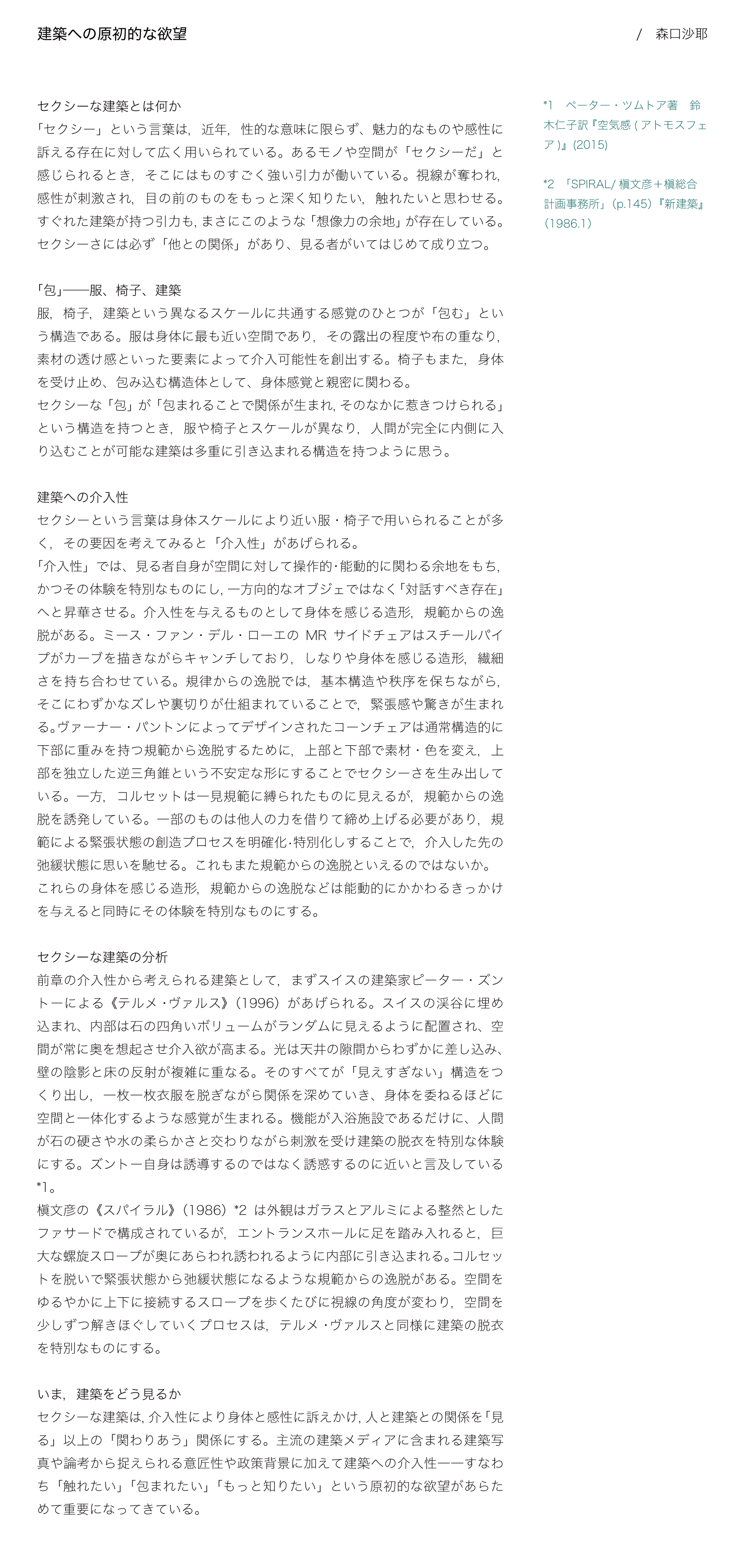 建築の原初的な欲望（1 / 1）