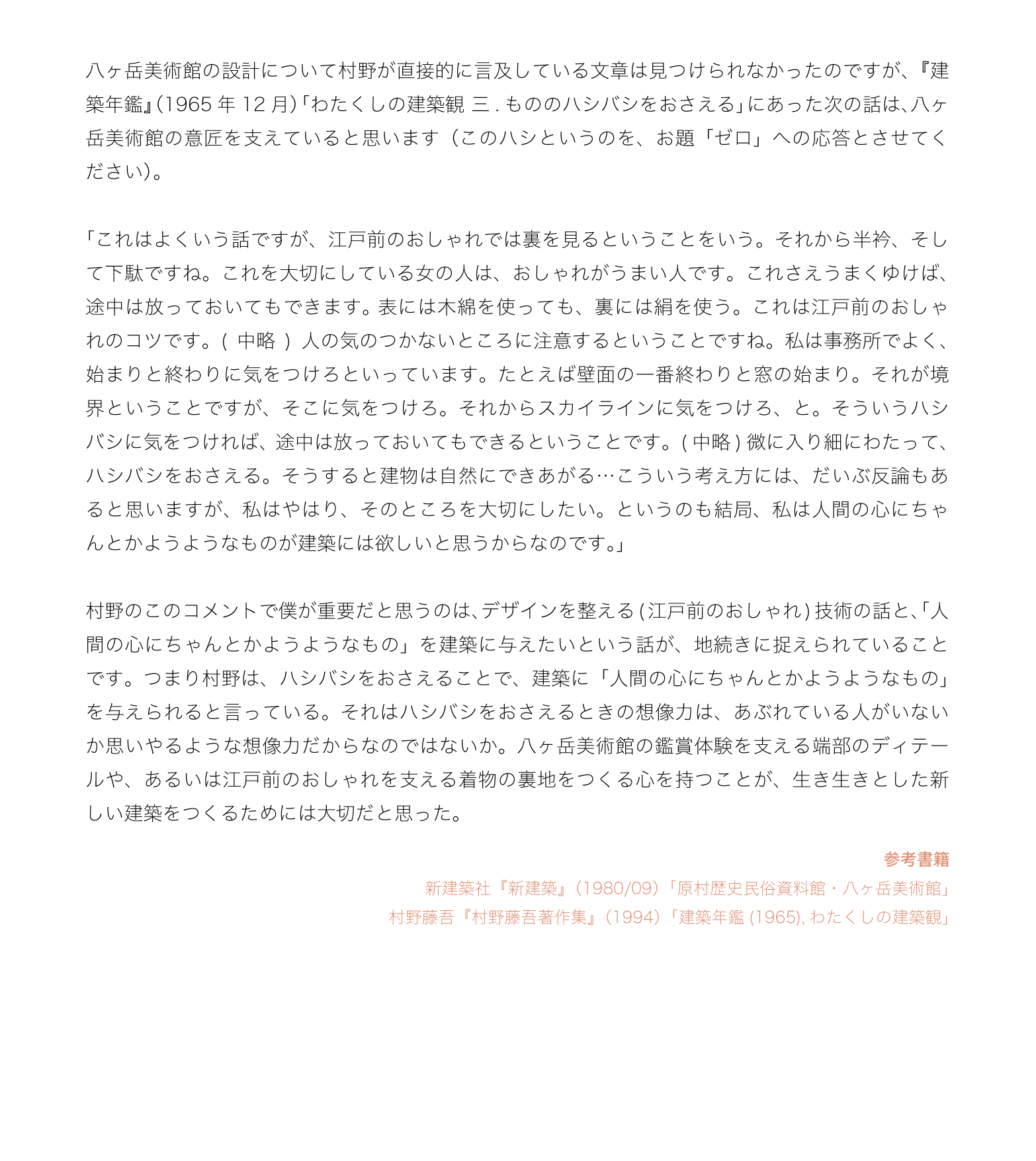 もののハシバシをおさえる（2 / 3）