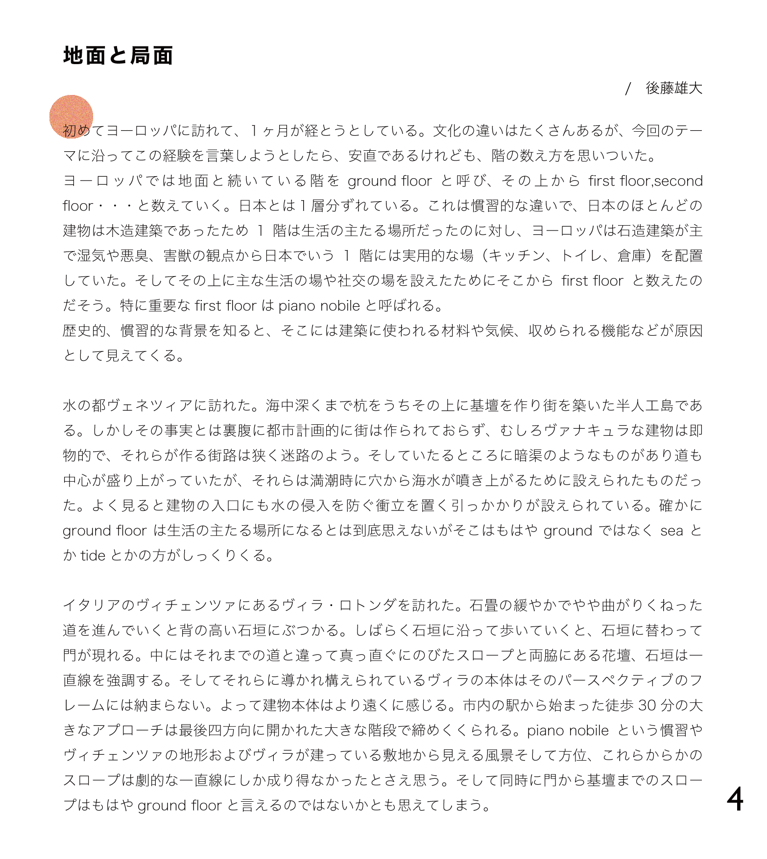 地面と局面（1 / 3）