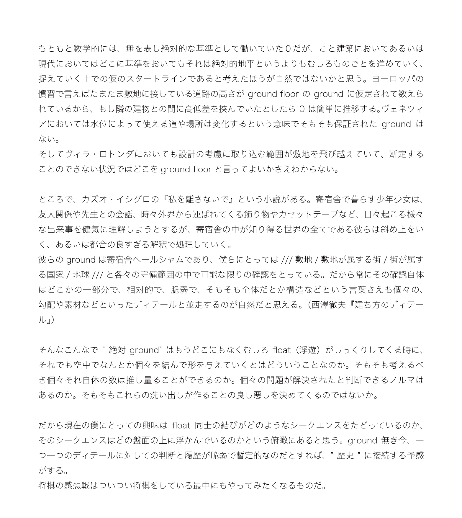 地面と局面（2 / 3）