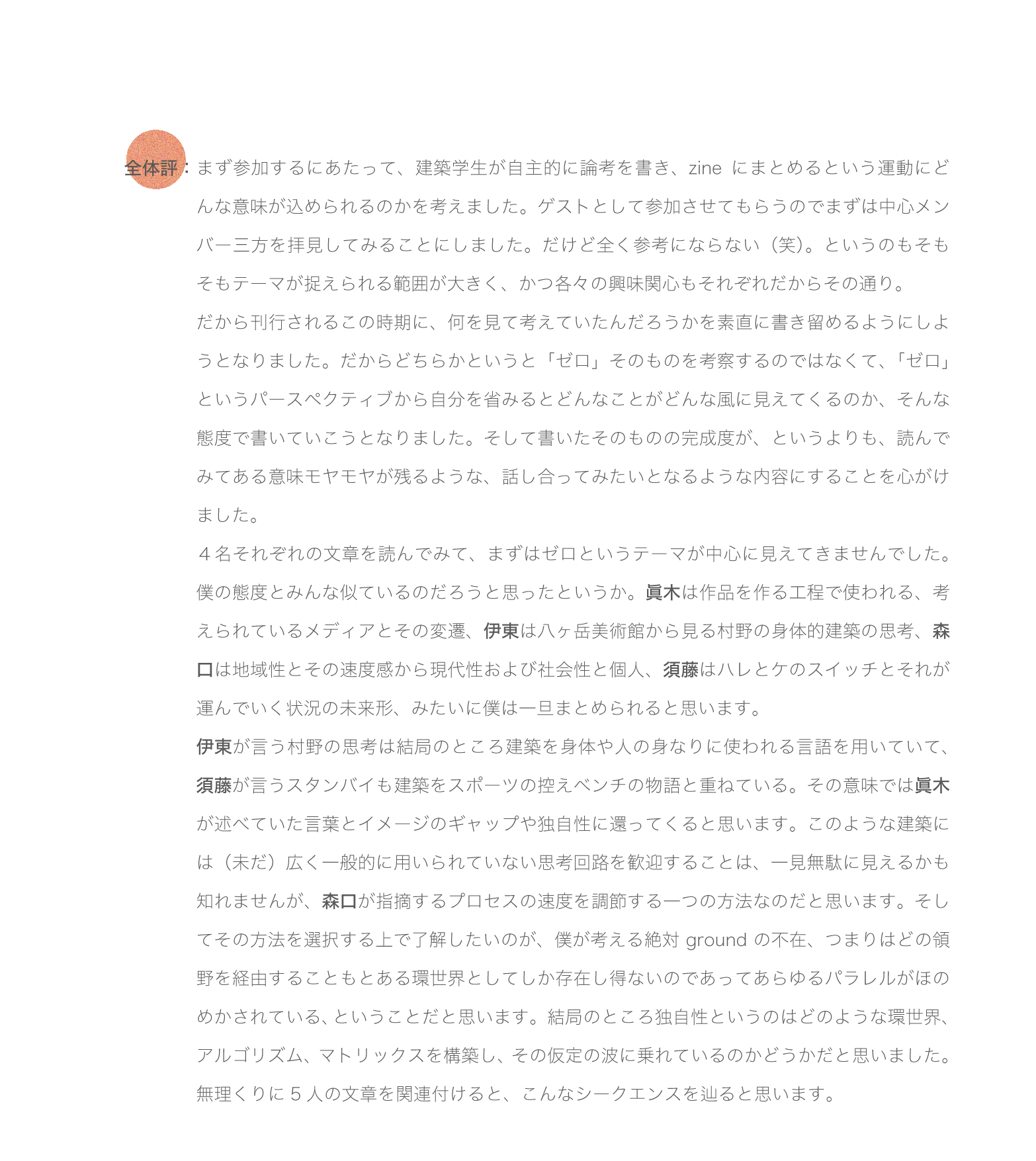 地面と局面（3 / 3）