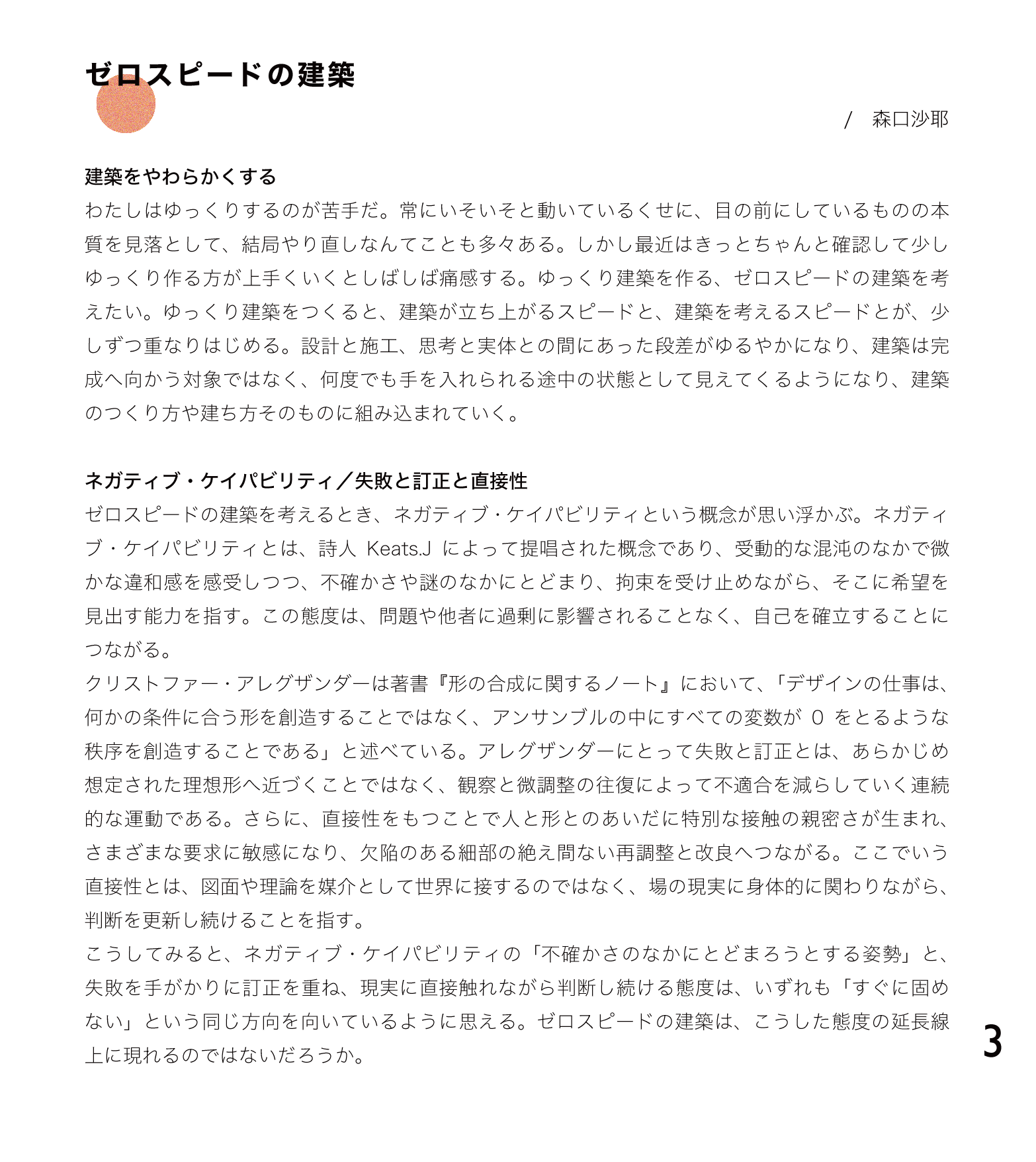 ゼロスピードの建築（1 / 3）