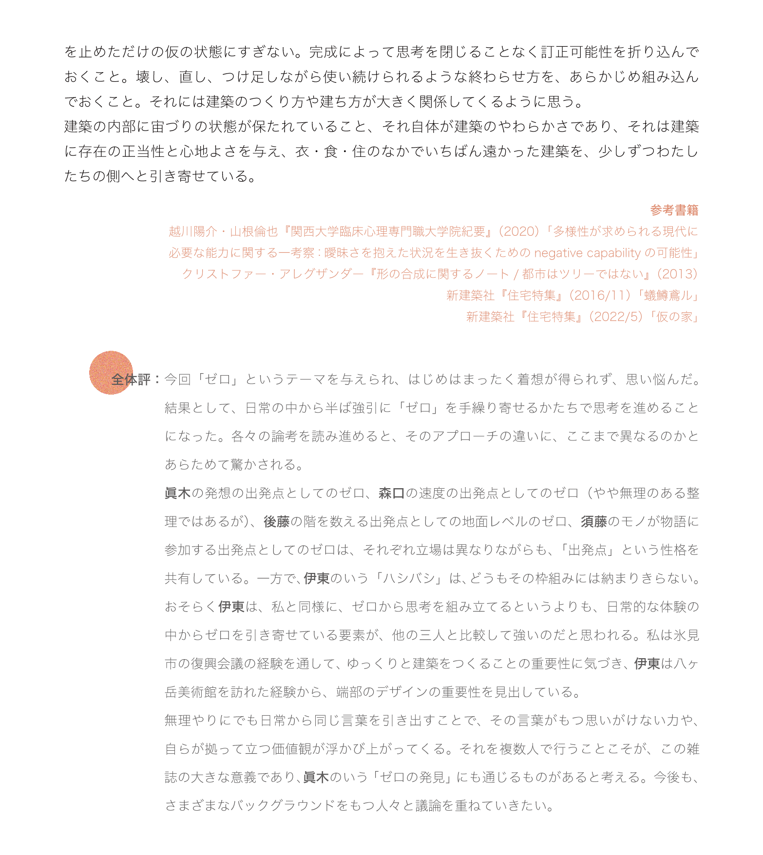 ゼロスピードの建築（3 / 3）