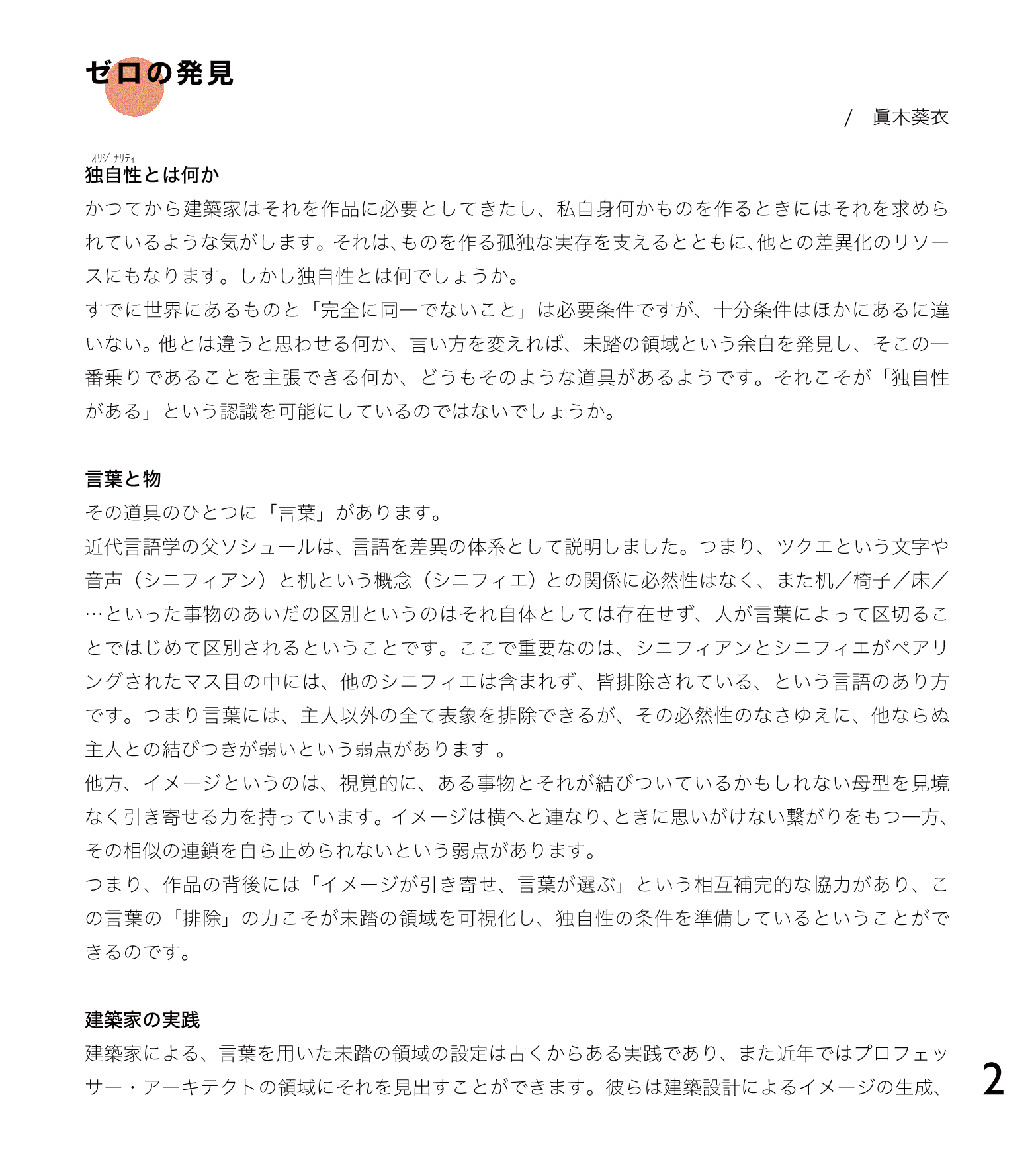 ゼロの発見（1 / 3）