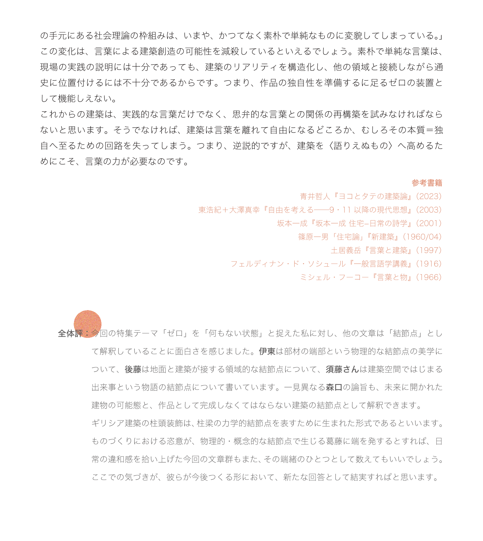 ゼロの発見（3 / 3）