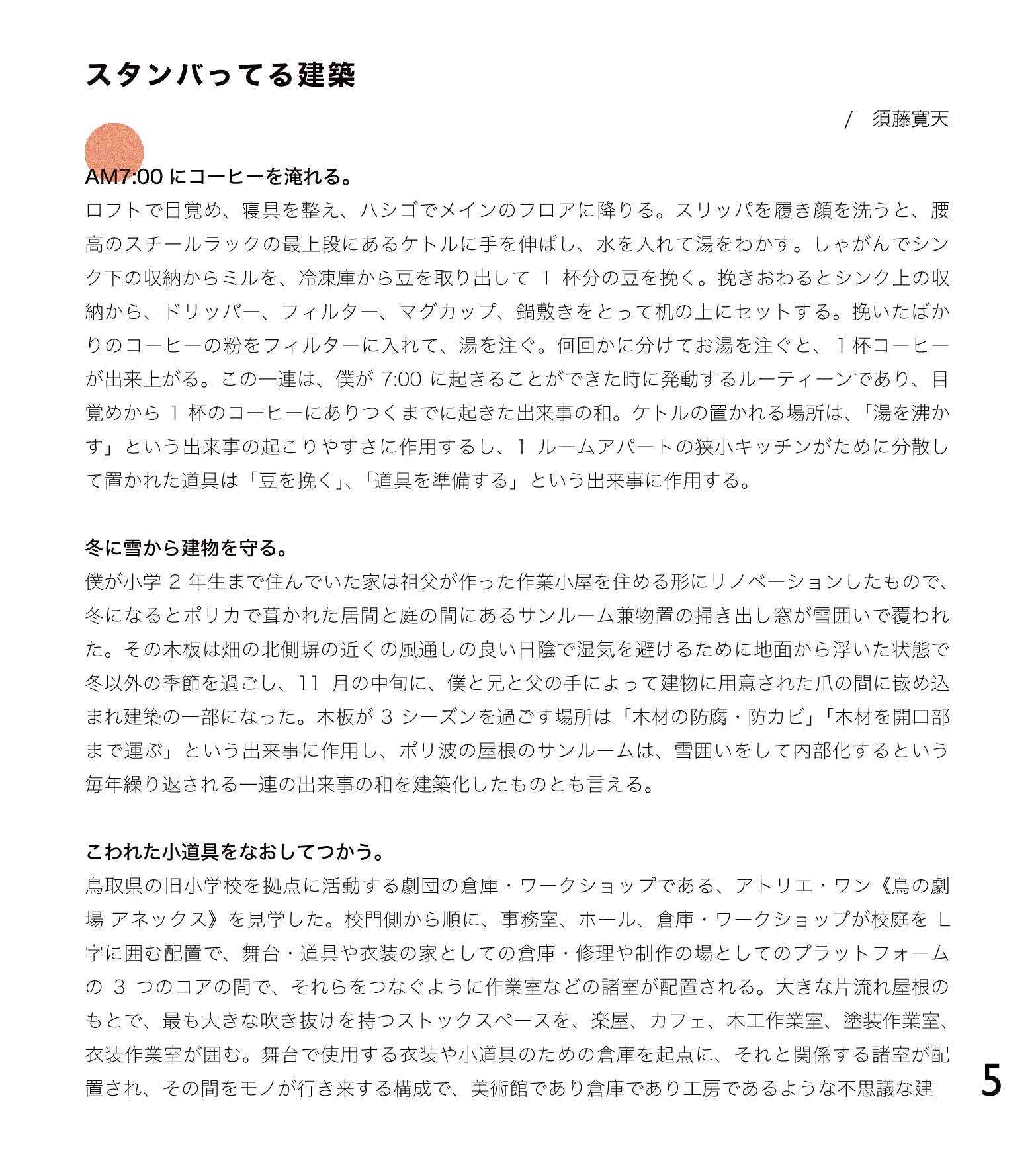 スタンバってる建築（1 / 3）