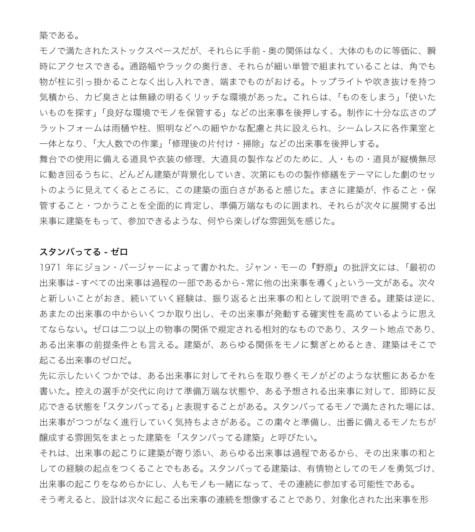 スタンバってる建築（2 / 3）