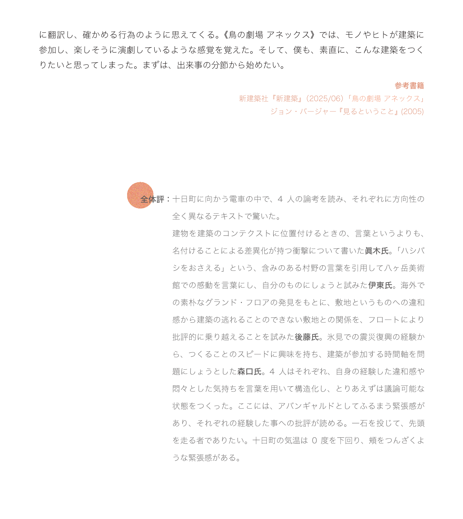 スタンバってる建築（3 / 3）