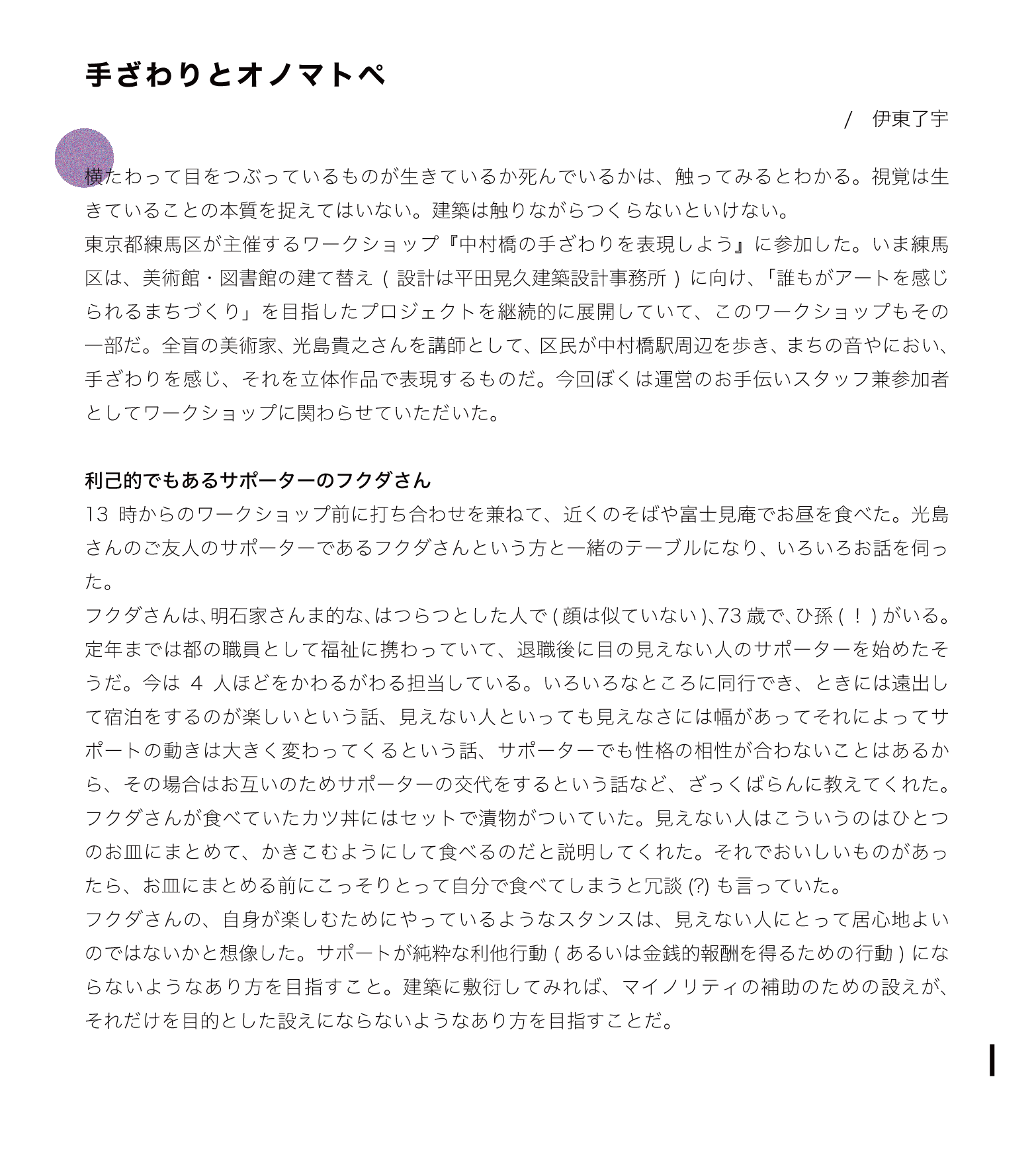 手ざわりとオノマトペ（1 / 3）