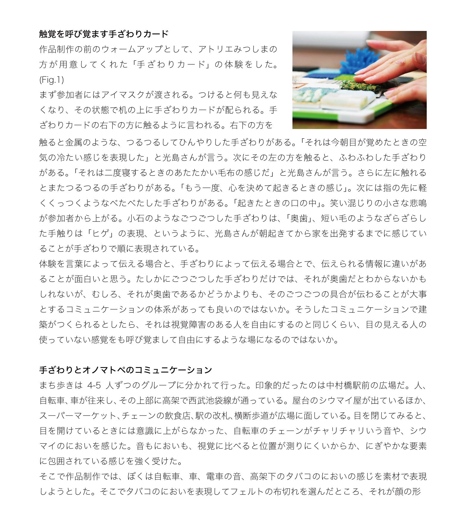 手ざわりとオノマトペ（2 / 3）