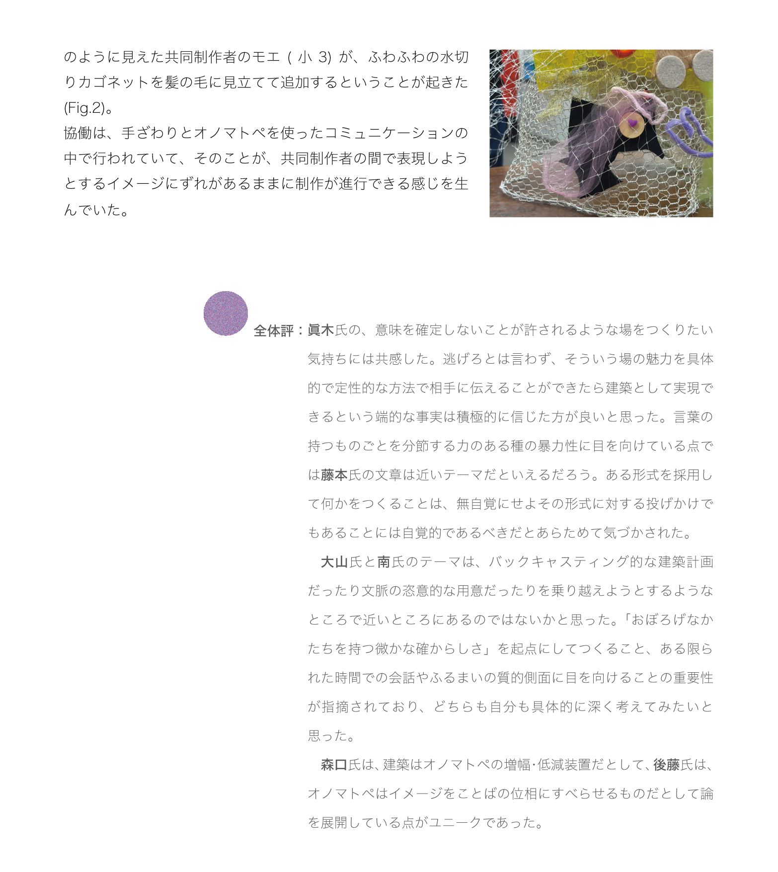 手ざわりとオノマトペ(3 / 3)