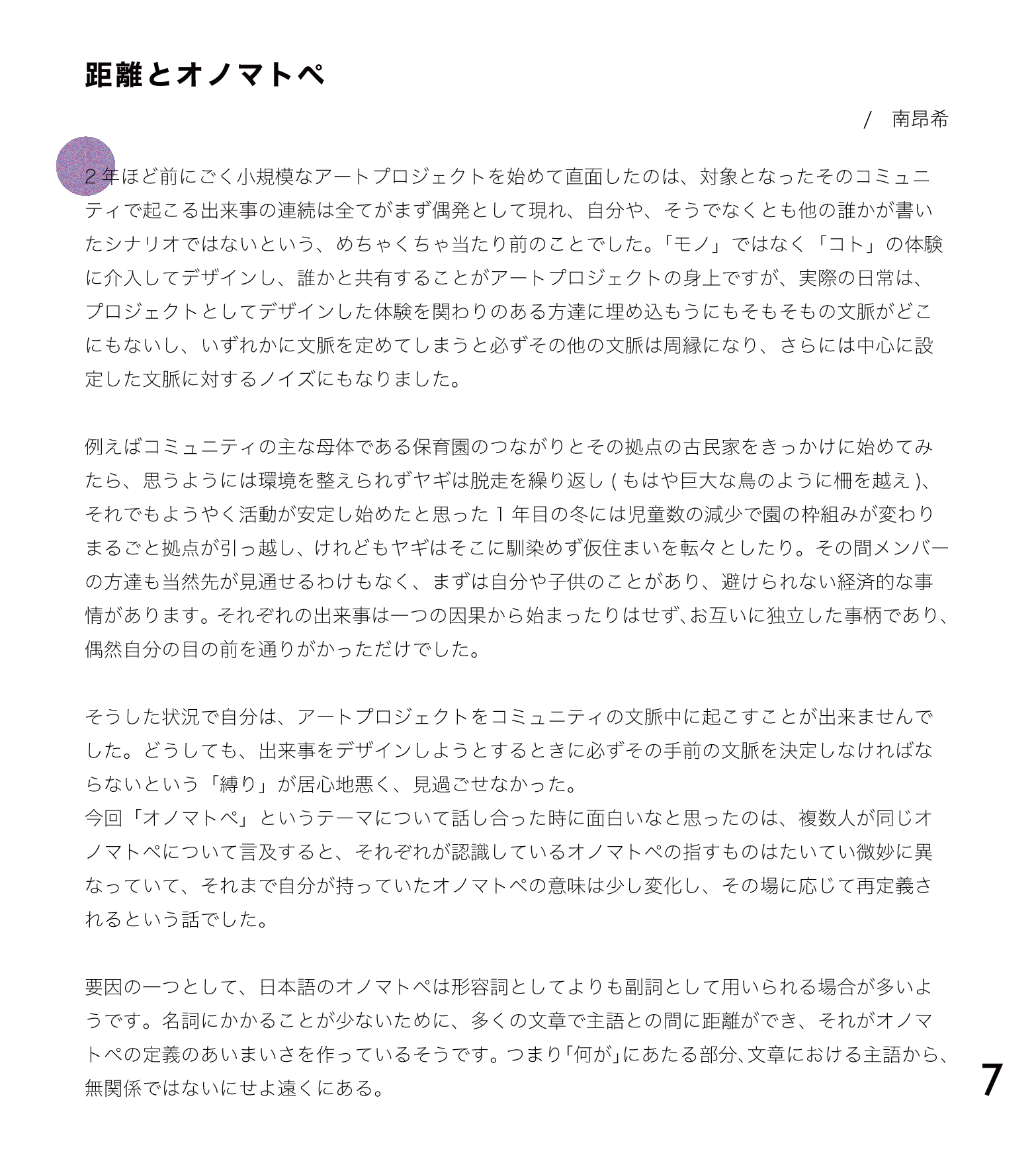 距離とオノマトペ(1 / 3)