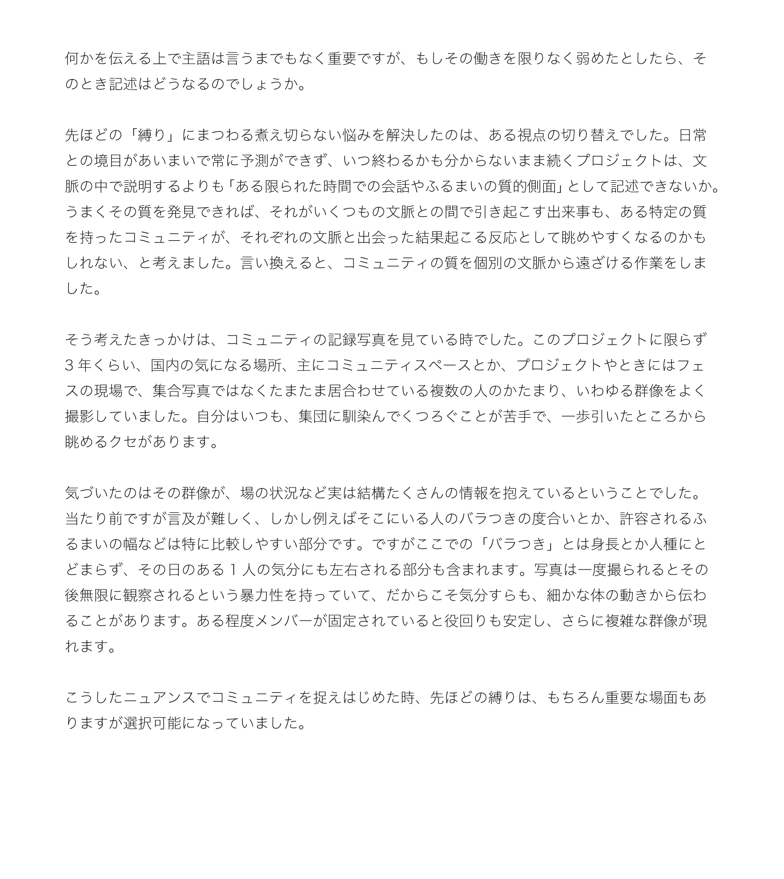 距離とオノマトペ(2 / 3)