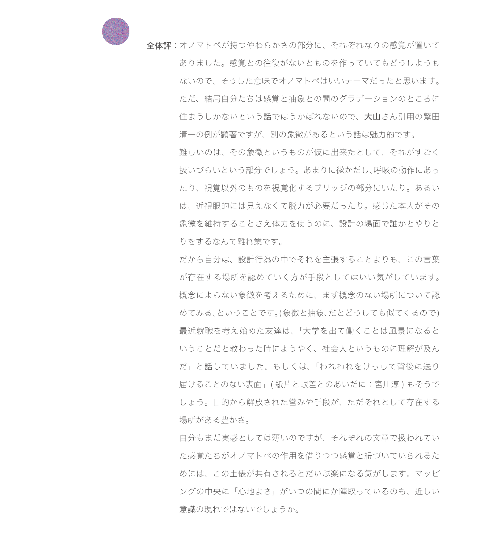 距離とオノマトペ(3 / 3)