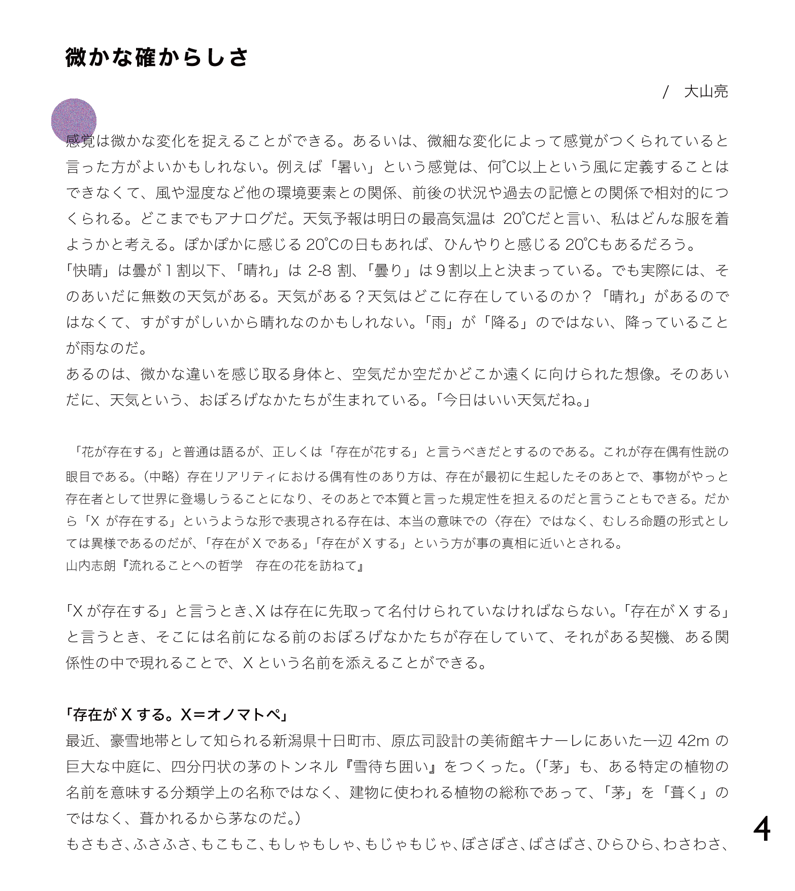 微かな確からしさ(1 / 3)