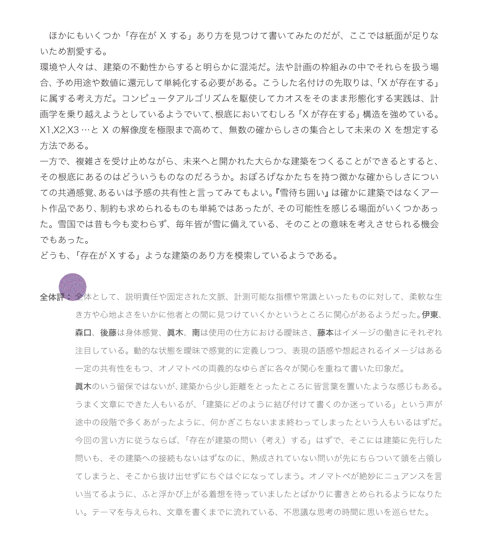 微かな確からしさ(3 / 3)
