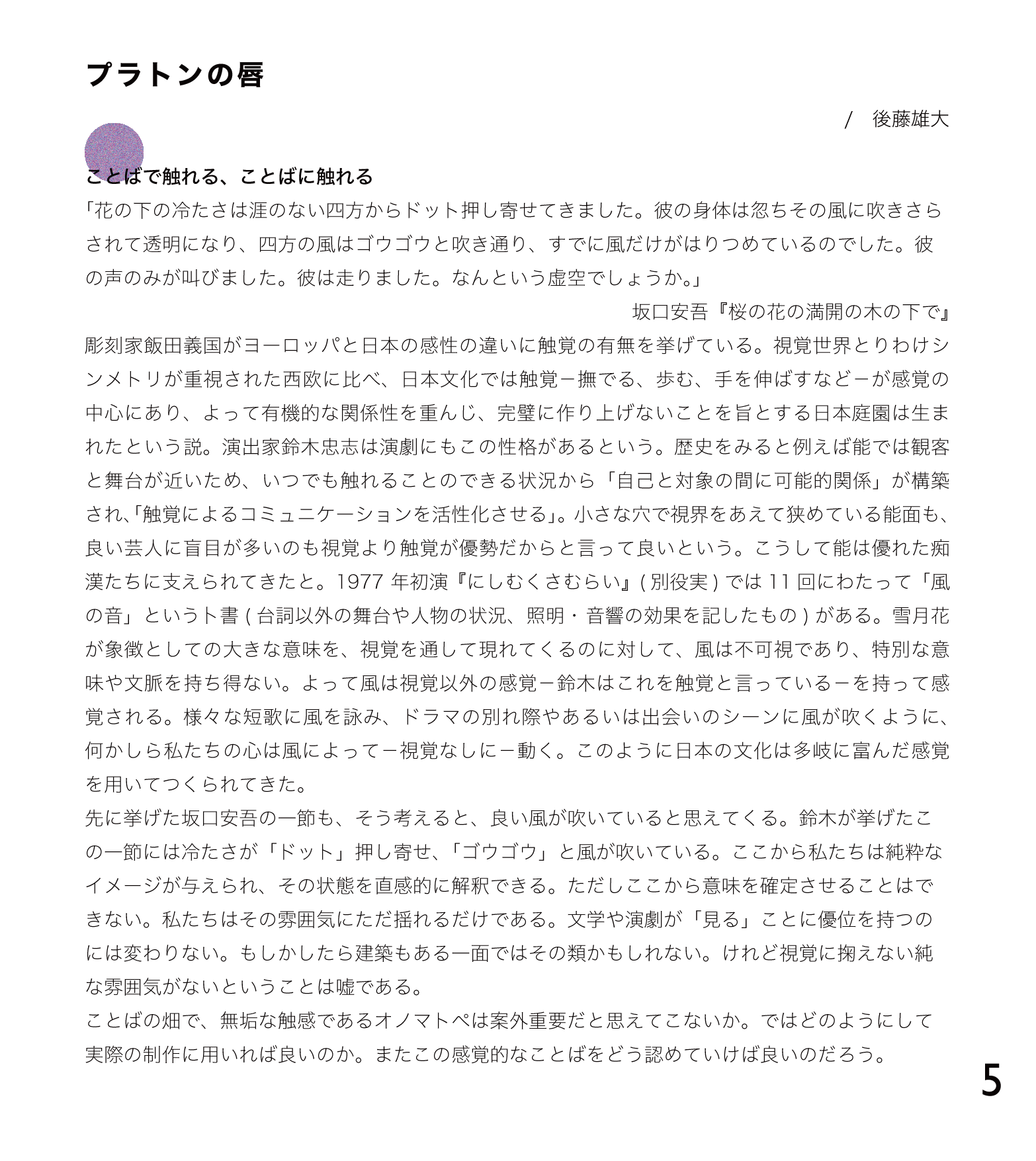 プラトンの唇(1 / 3)