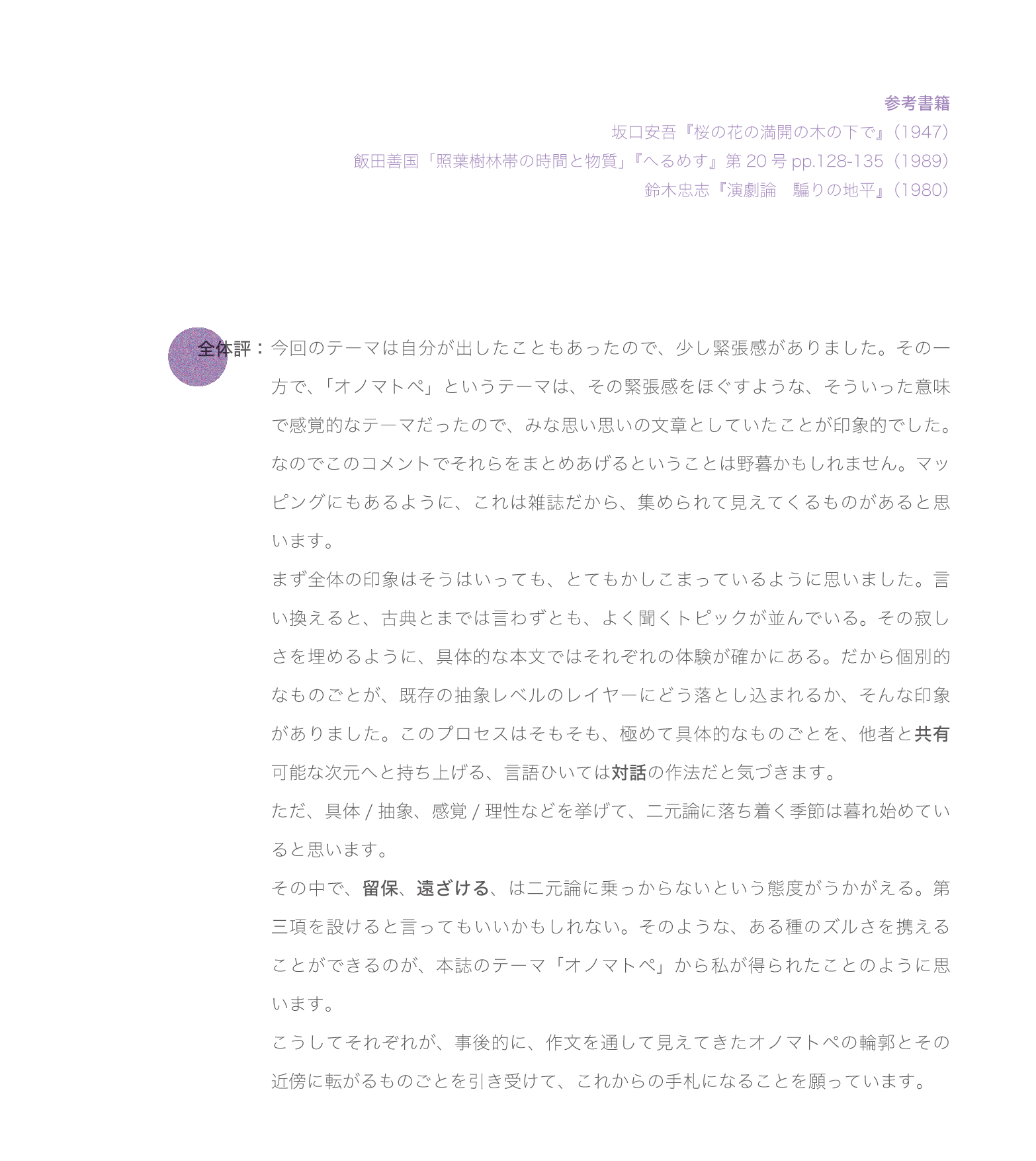 プラトンの唇(3 / 3)
