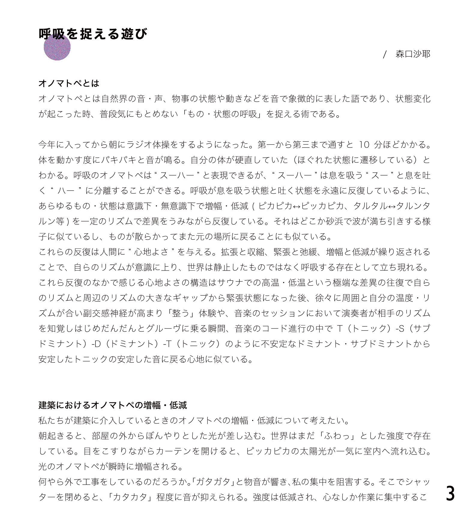 呼吸を捉える遊び(1 / 3)