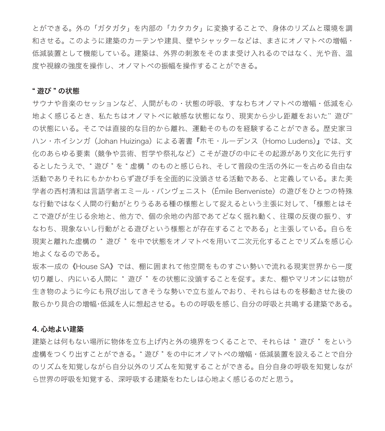 呼吸を捉える遊び（2 / 3）