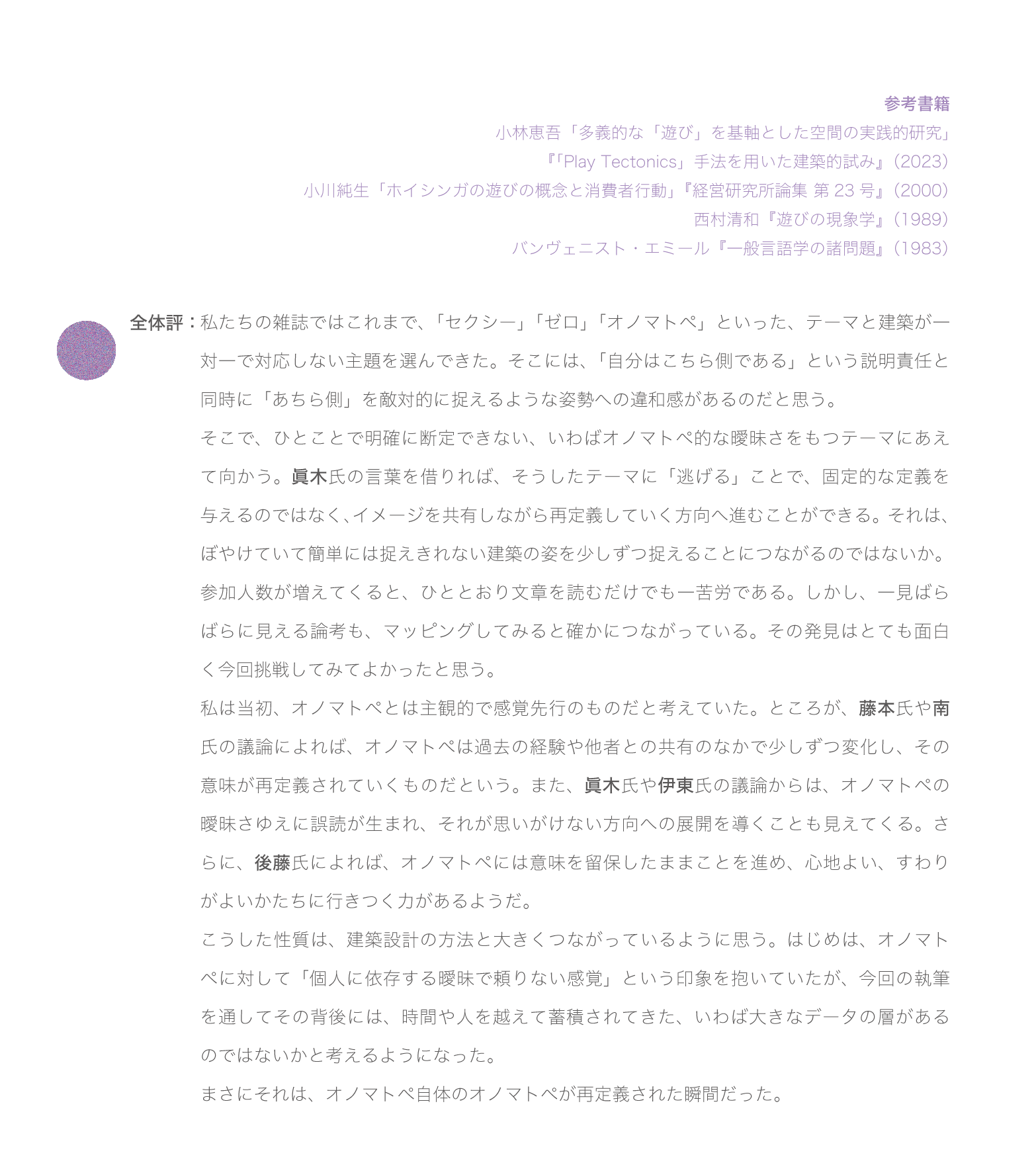 呼吸を捉える遊び(3 / 3)