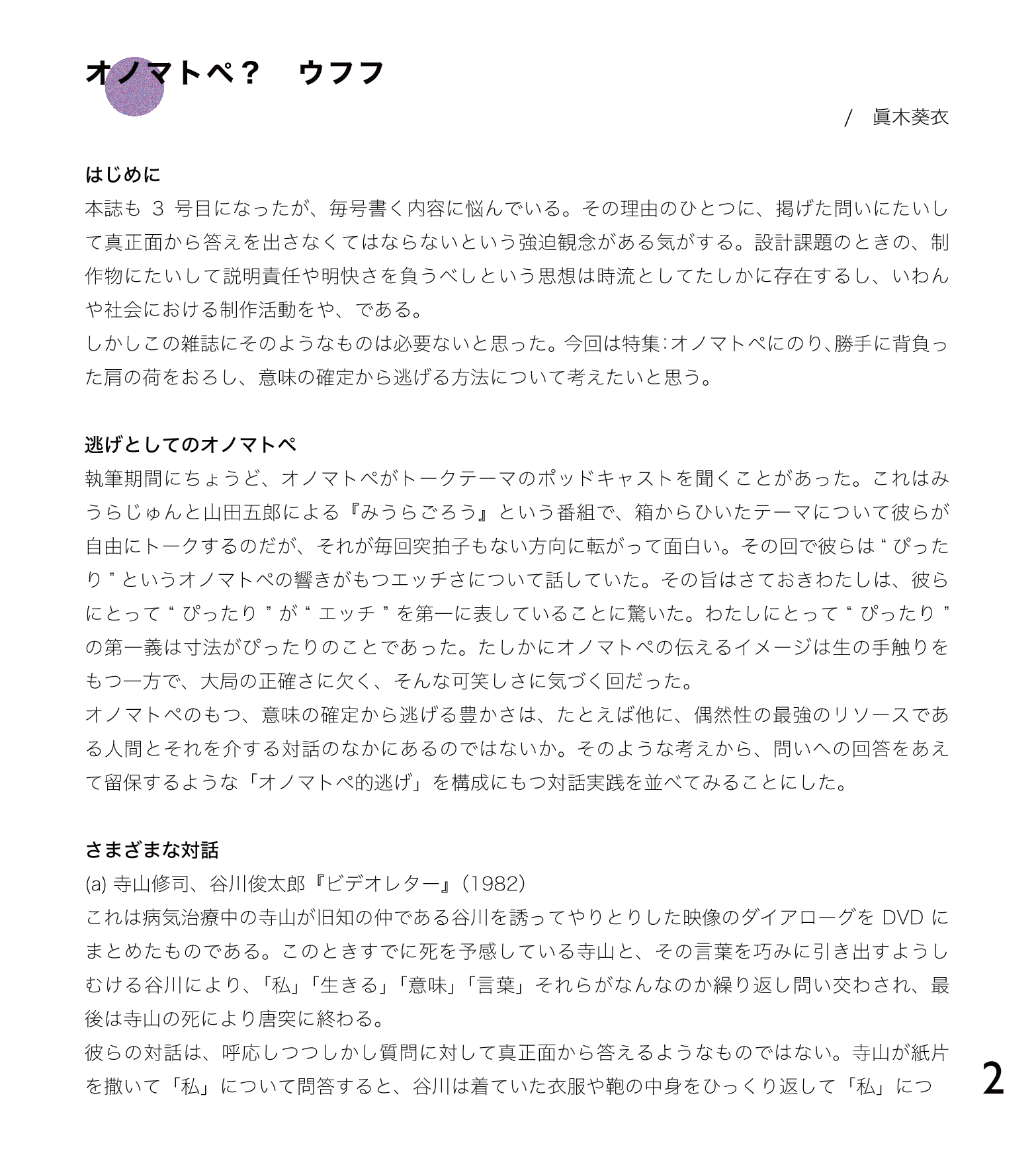 オノマトペ ウフフ？（1 / 3）