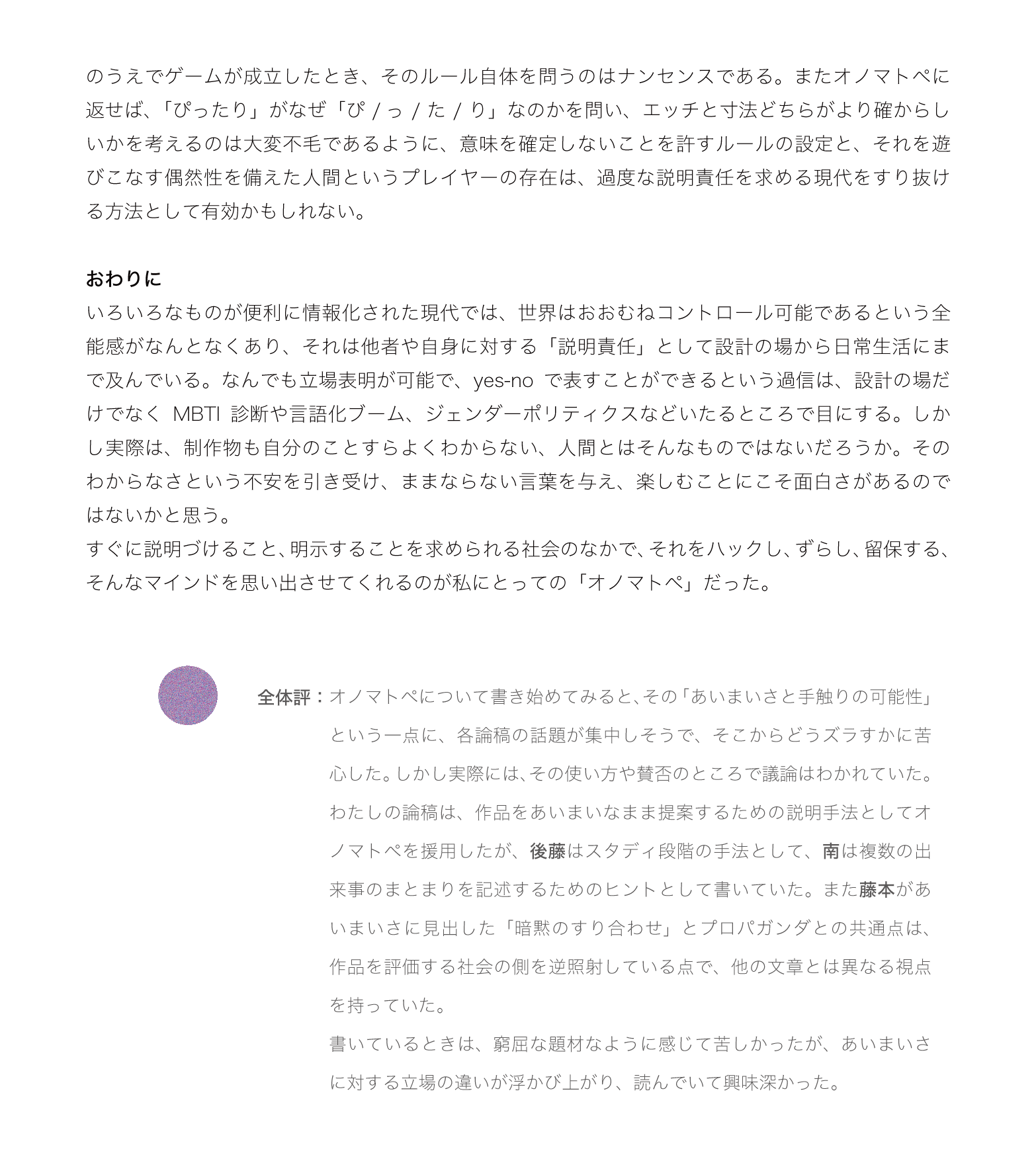 オノマトペ ウフフ？（3 / 3）