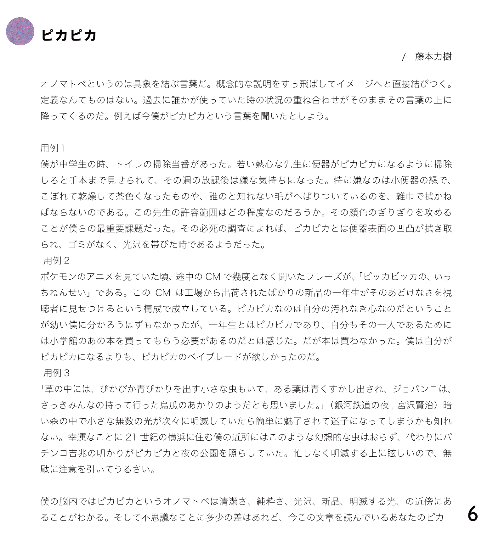 ピカピカ(1 / 3)