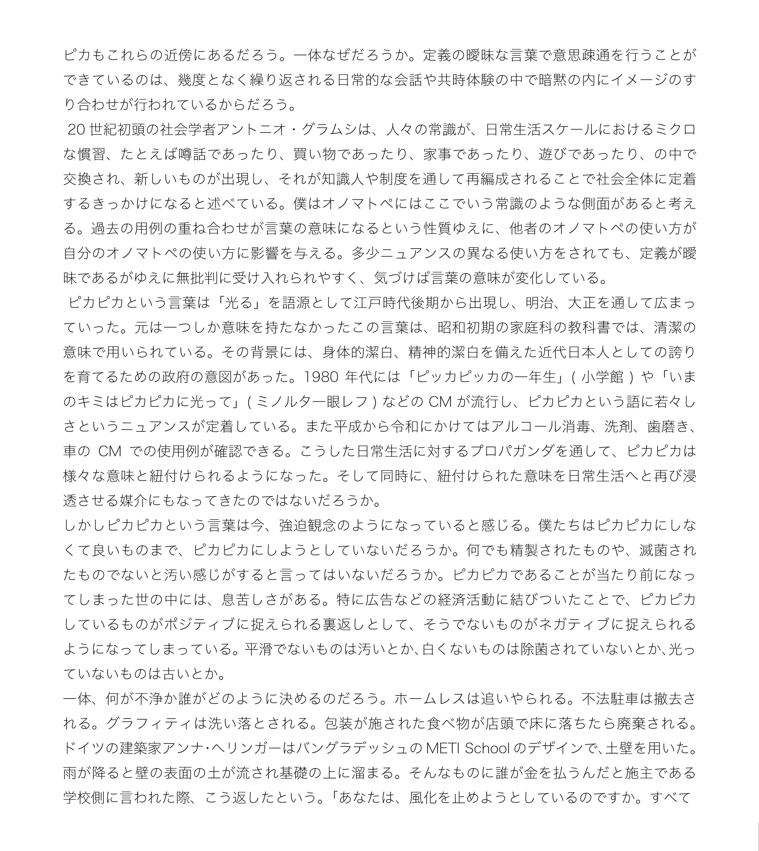 ピカピカ（2 / 3）